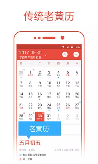 1、手機日曆:有沒有手機日曆軟件？