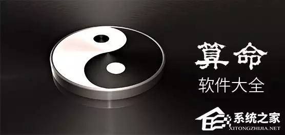 7、算命軟件哪個最准最全免費:有什麼軟件算命比較准呢，不要收費的那種？