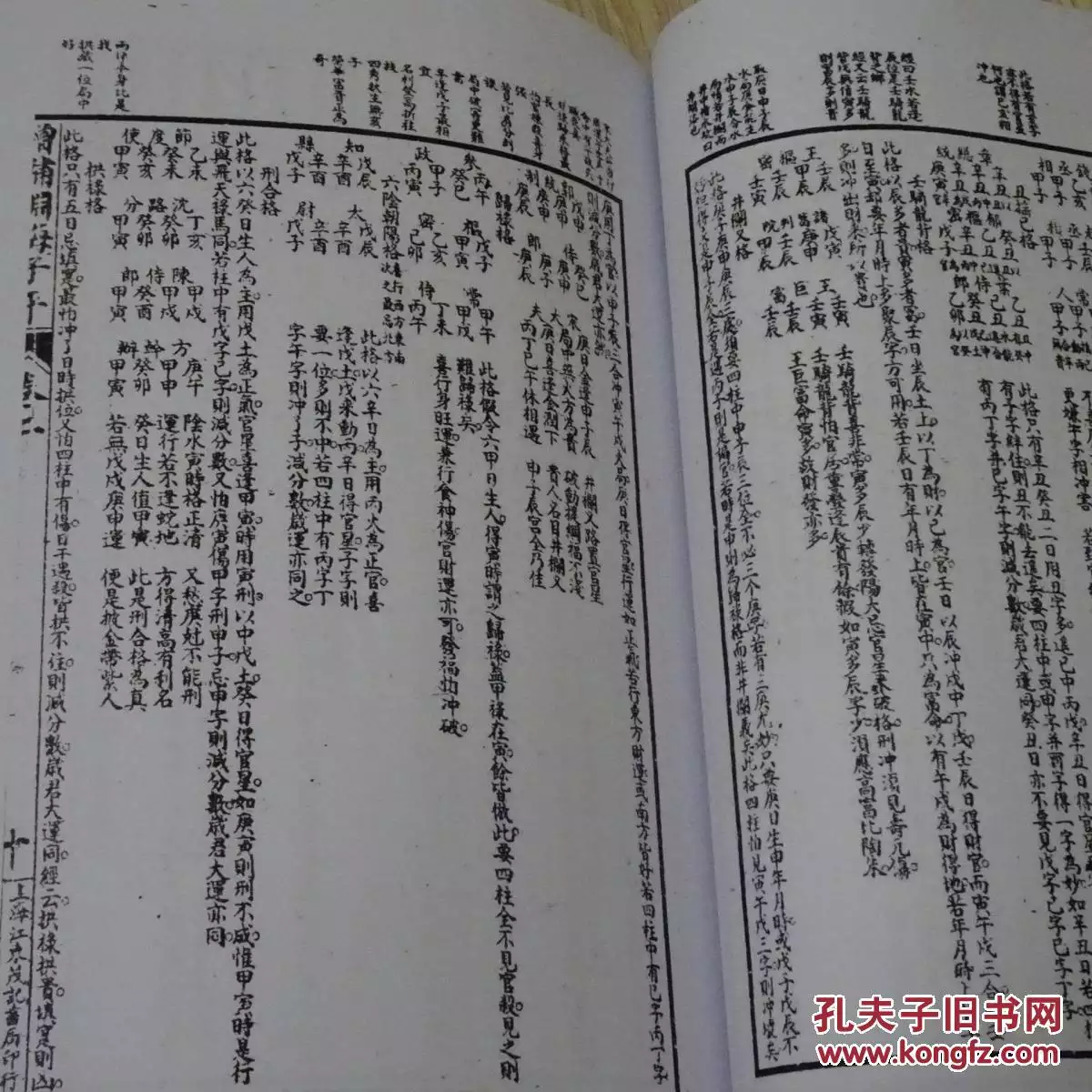 2、免費批八字一生算命:免費生辰八字算命