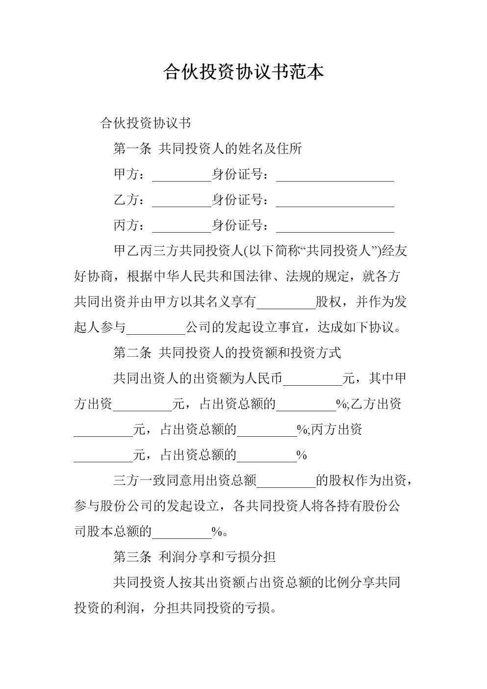 2、合同書怎麼寫:合同申請書怎麼寫？
