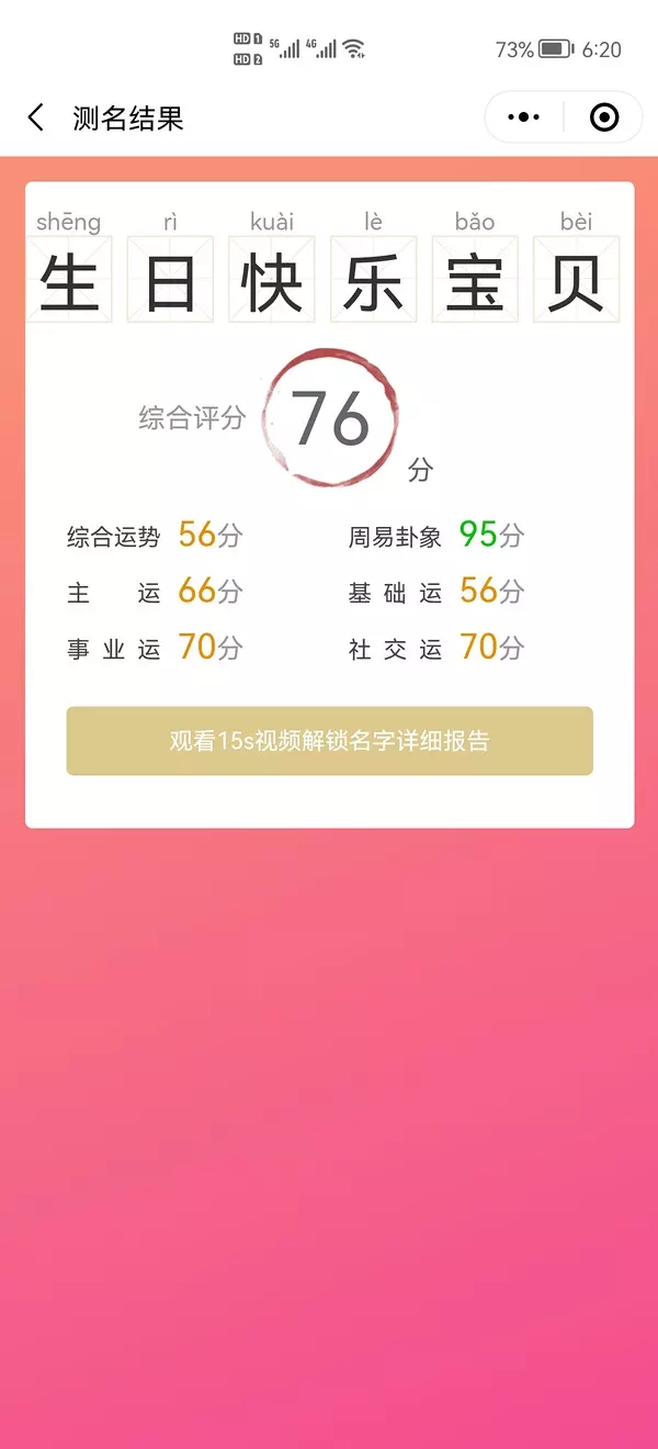 2、測一下我近期的運氣:我想測一下今年我的財運