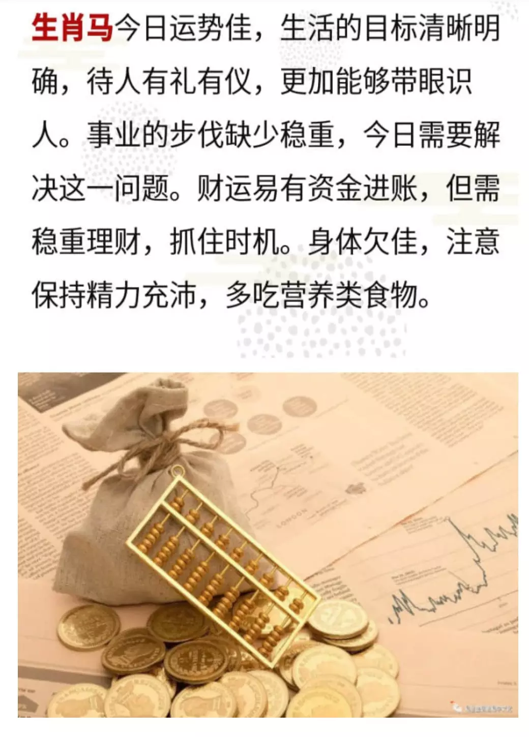 4、每日運勢解讀知:想要看自己每天的運程應該下什麼軟件?