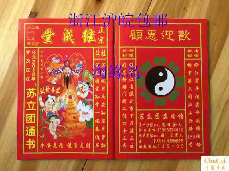 5、免費最準的老黃曆算命:中國老黃曆算命 高手進來