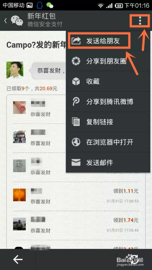 微信紅包怎麼發元：微信怎麼發的紅包