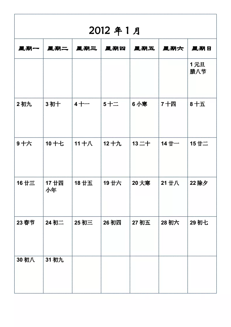 10、日曆日程運勢:日曆中運勢不佳,靜待來年是什麼意思？
