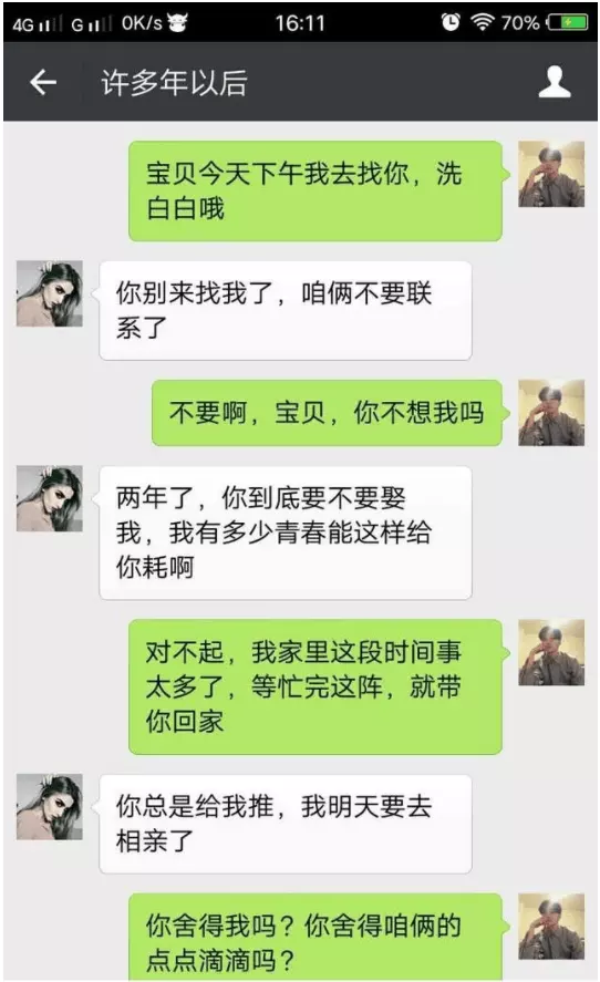 2、男人還和小三聯繫說明什麼:出軌男人與小三分手后還背着老婆聯繫是什麼情況