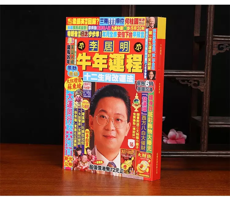 3、李居明生肖每月運勢運程:運程十二生肖運程每月運勢