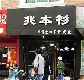 取店名生意紅火怎樣取好服裝：如何取服裝店名?服裝店名稱大全