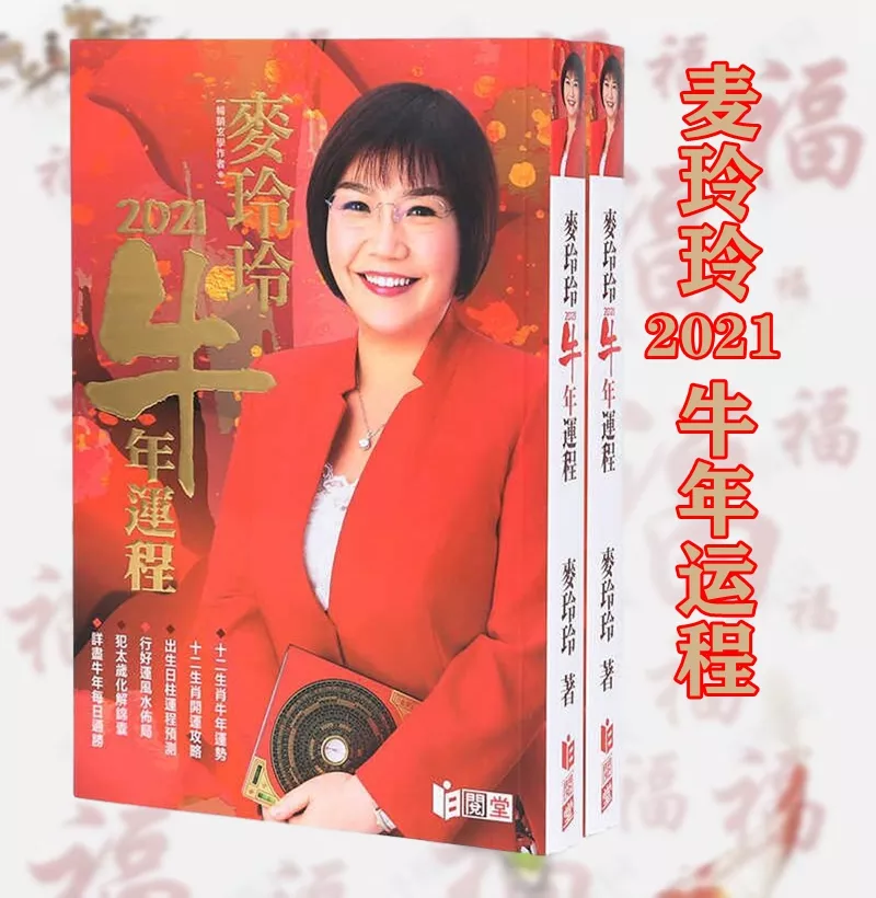 1、麥玲玲年運勢測算app:麥玲玲年運程十二生肖運程