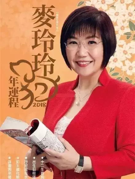 3、麥玲玲的生肖婚配:麥玲玲十二生肖龍和豬今年的運程？
