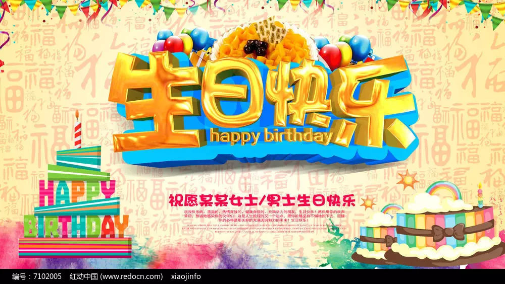 9、生日配圖:如何做祝別人生日快樂的照片 要帶名字的。