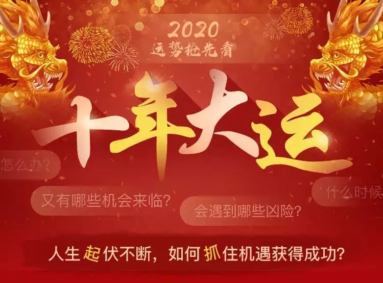 2、十年大運分析:幫我看一下十年大運
