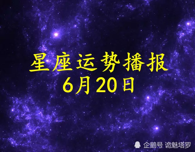 7、每日運勢播報:每日小運播報那裡