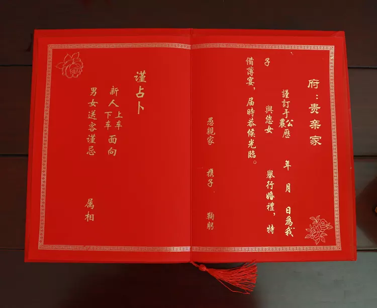 3、寫結婚日的格式:給女方家的結婚日子文書怎麼寫？？