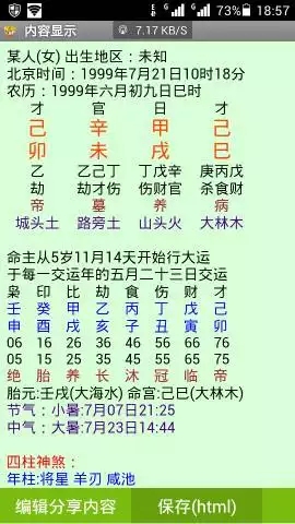 2、九九年土命和九八年土命婚配:90土命和99土命能在一起嗎