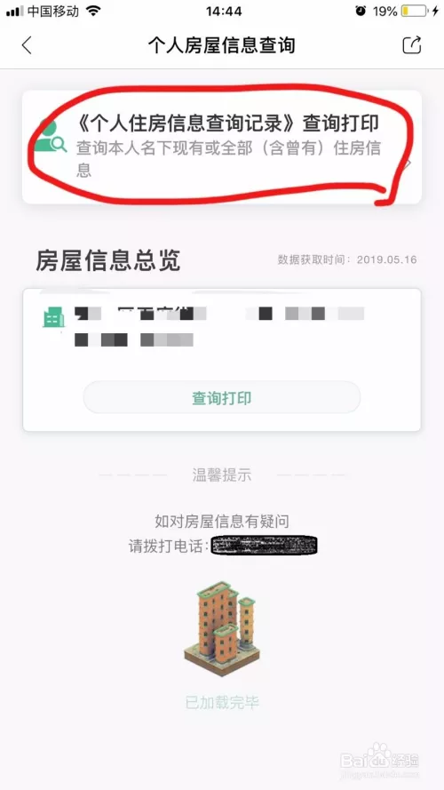 2、免費查詢個人信息:個數據怎麼查