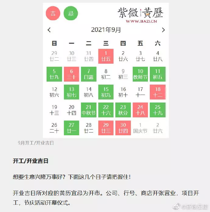 1、良辰吉日怎麼選:怎樣選擇黃道吉日??