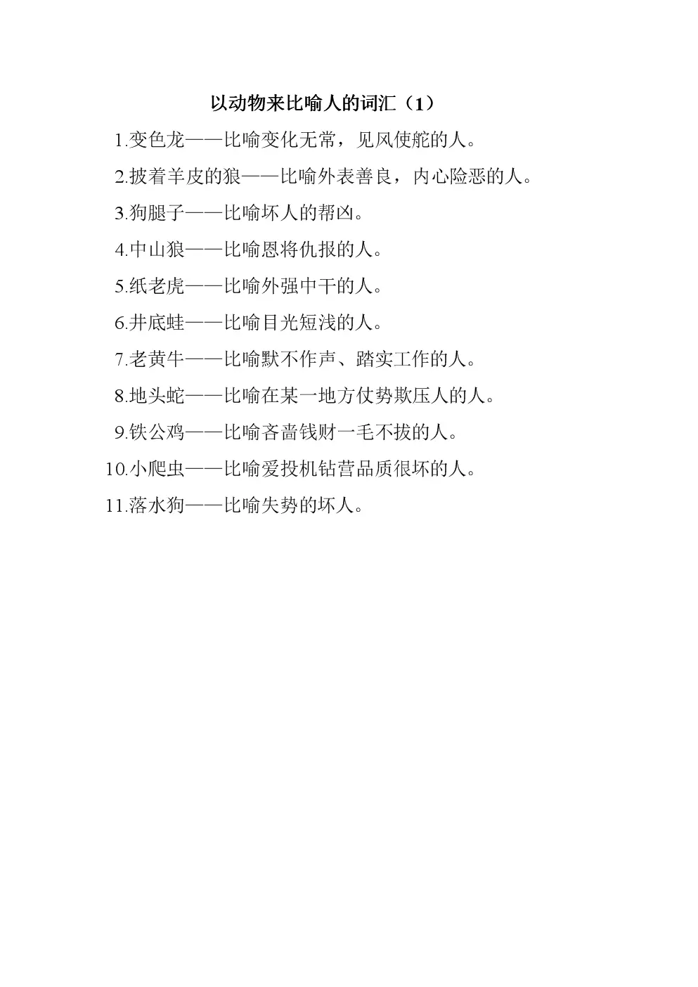 9、先入為主比喻一個動物:先入為主是什麼動物？