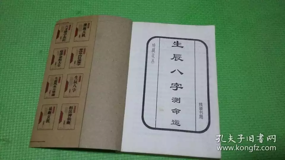 生辰八字測算你的命運：生辰八字測算命運