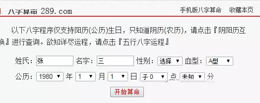 八字算命懷孕是真的嗎：箅命不求人免費算命網