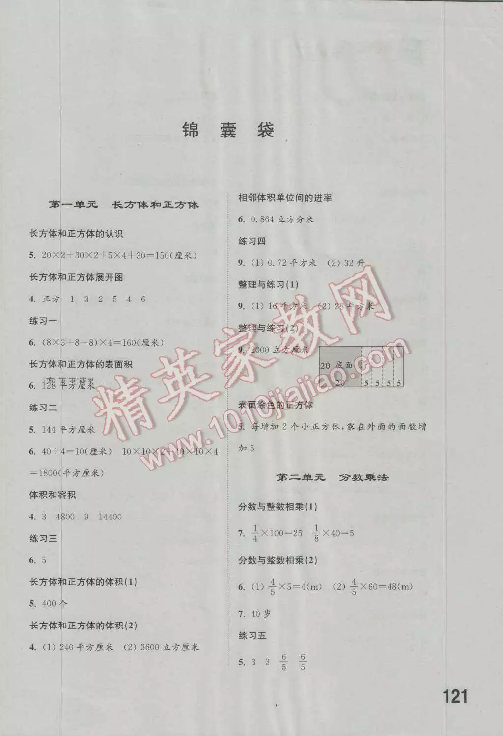 小學數學六年級上冊補答案蘇教版：蘇教版小學六年級上冊數學補充習題第42頁答案
