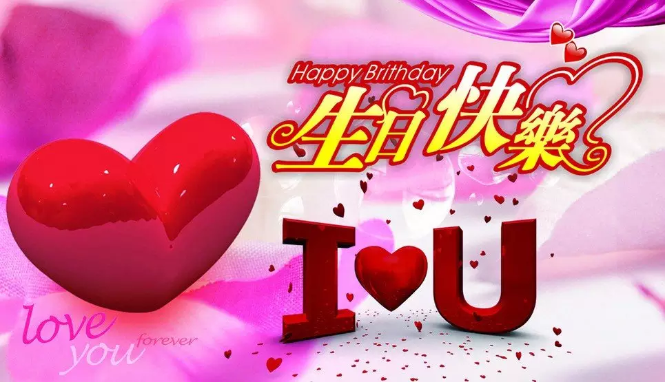 祝女兒生日短句生日快樂圖片：發朋友圈祝閨女的生日快樂的句子有哪些？