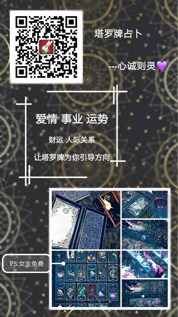 3、塔羅牌在線占卜愛情:塔羅牌怎樣占卜愛情？