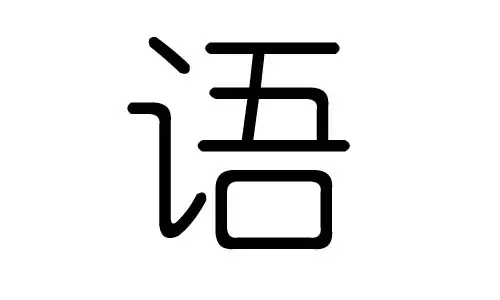 98年五行屬什麼是什麼命：98年屬什麼命
