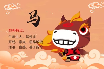 屬相馬年下半年運勢：年屬馬的整年每月運勢