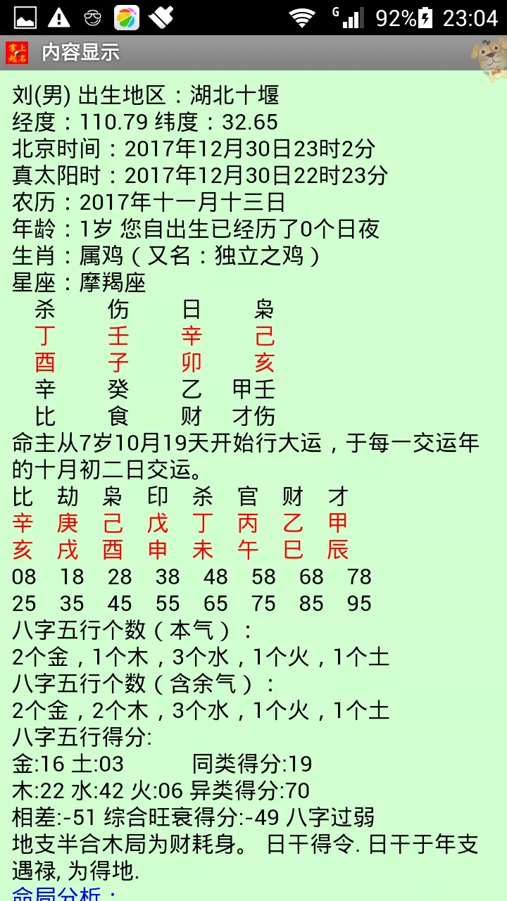 5、八卦生辰八字起名:周易生辰八字取名