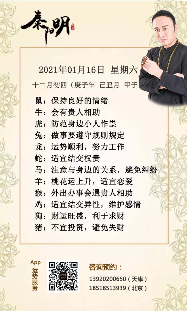 年1月16屬相：年1月16日出生什麼生肖