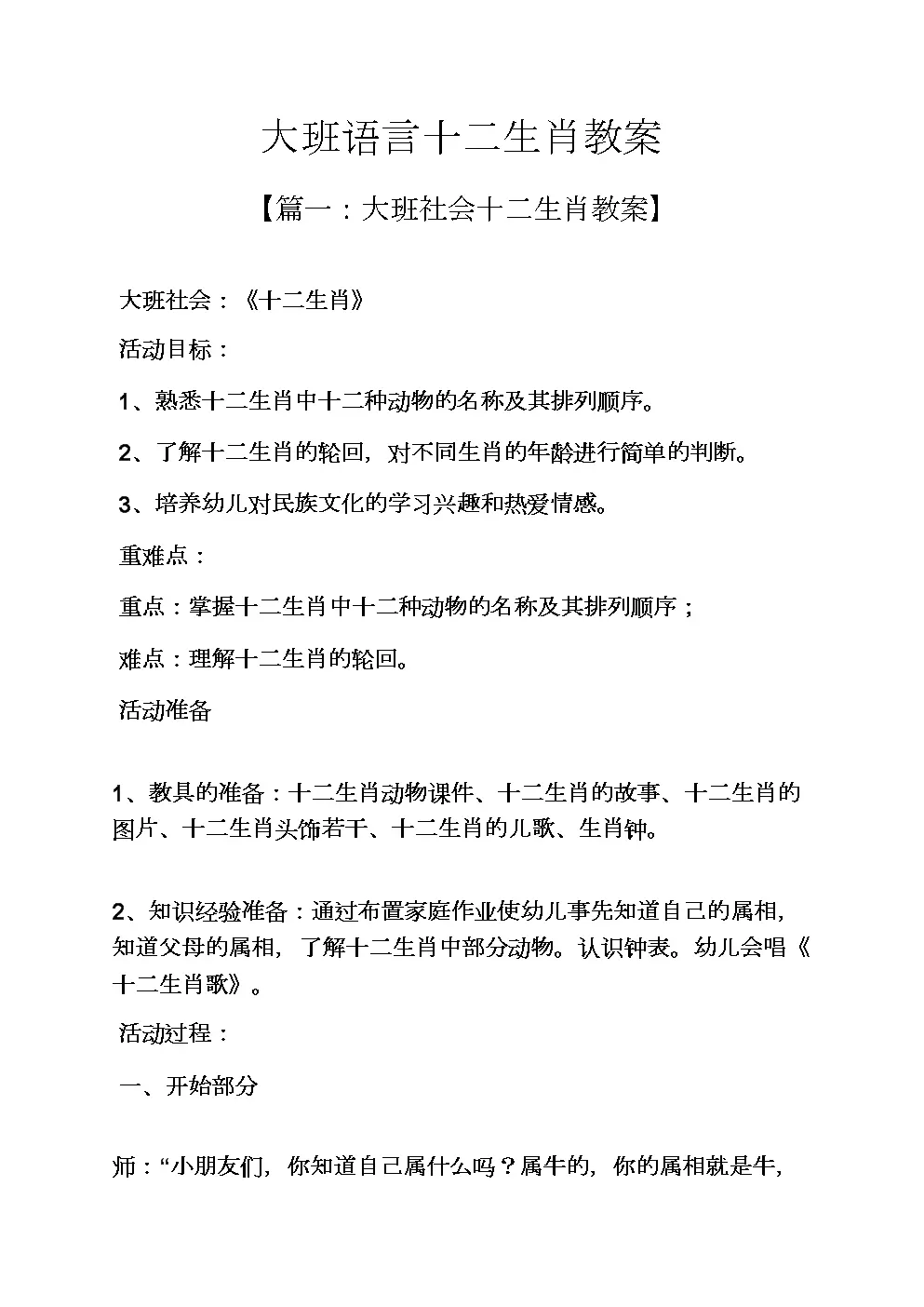 幼兒園大班閱讀識字《十二生肖歌》教案