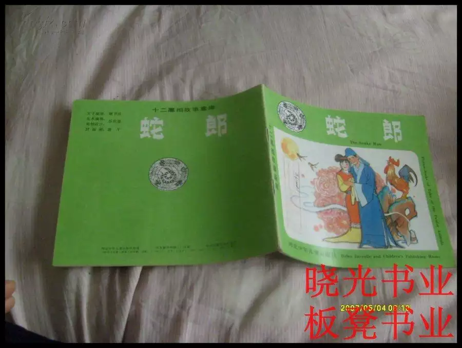 花子兒歌十二屬相歌：十二屬相歌 歌詞