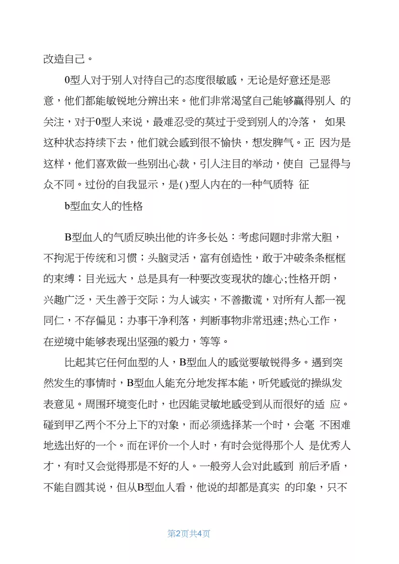 3、男b型血女o型血婚配好嗎:B型血男人和O型血女生配嗎
