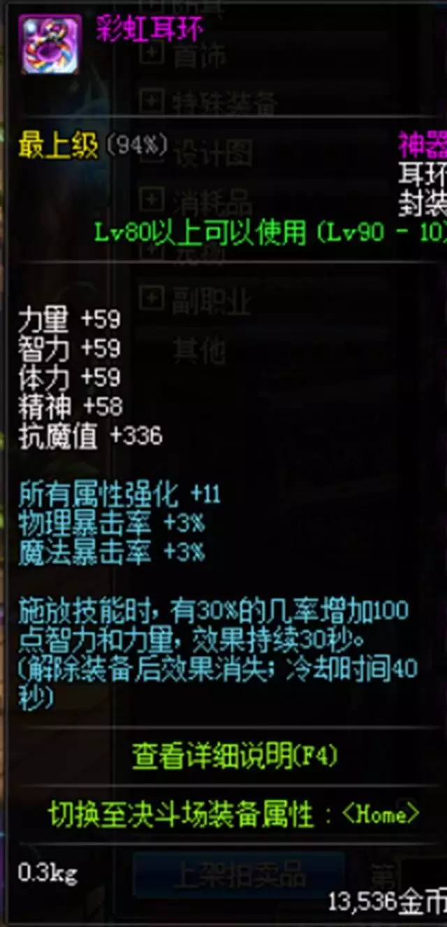 3、戰法艾肯裝備屬相婚配:DNF艾肯裝備屬性怎麼樣 艾肯裝備屬性整理大全