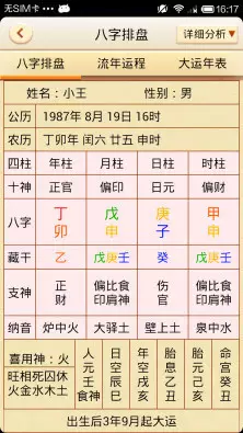 2、免費八字算命算一生命運:免費八字算命流年運程