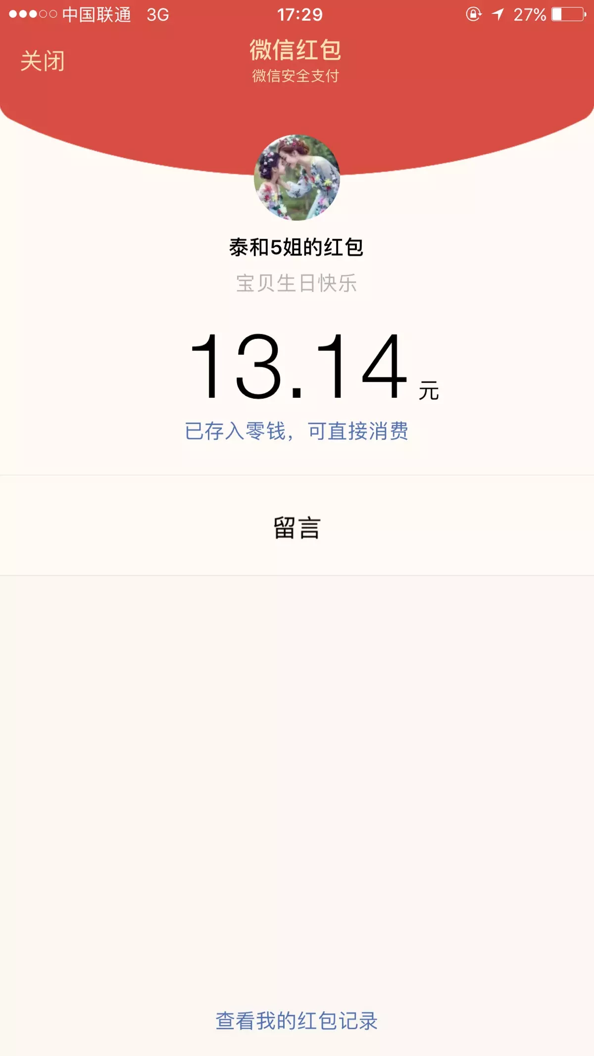 朋友生日紅包雨怎麼發：紅包賀詞怎麼寫？