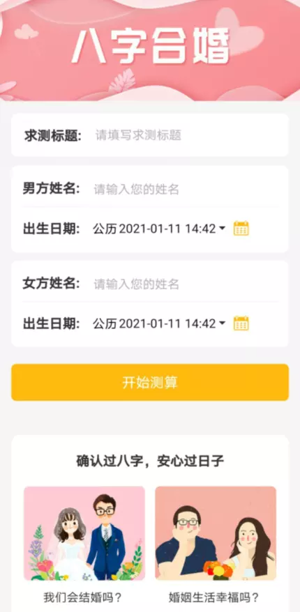 1、免費婚姻合盤查詢:斗數看婚姻男女合盤 答得詳細加分！謝謝