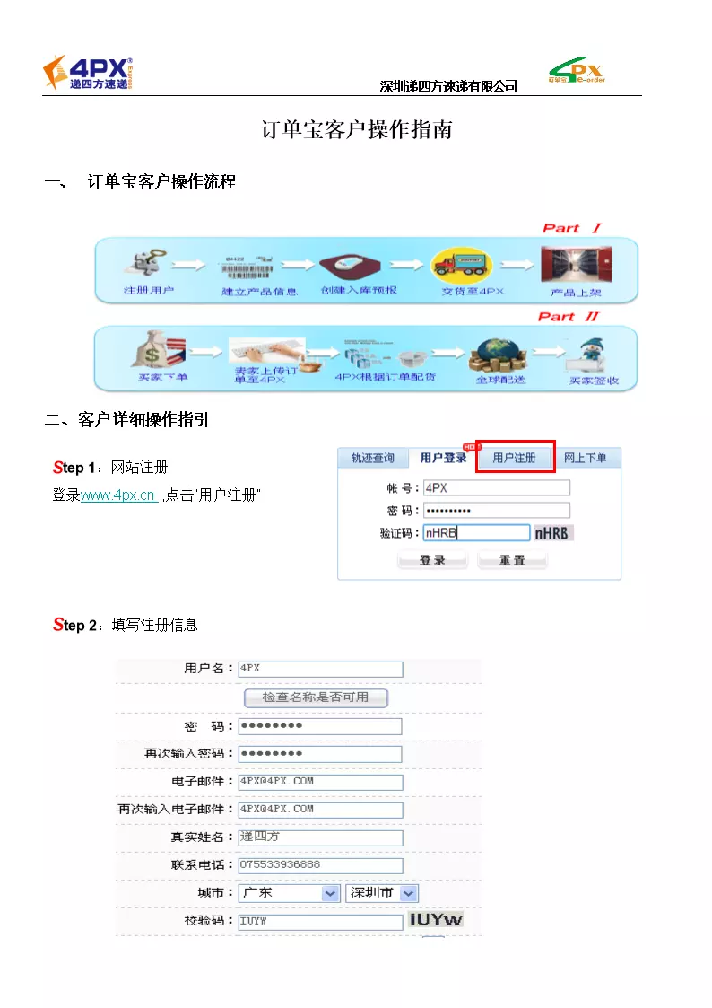 3、遞四方全球轉運客服:轉運四方 怎麼樣