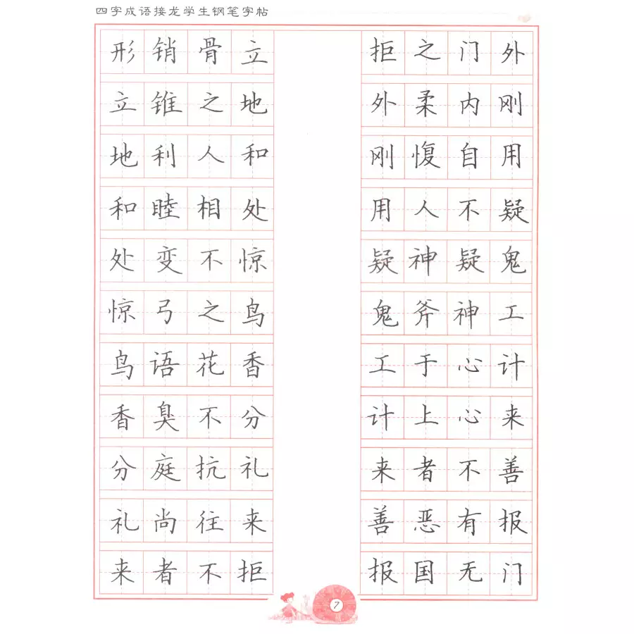 成語接龍大全四字成語：成語接龍大全四字成語講講？