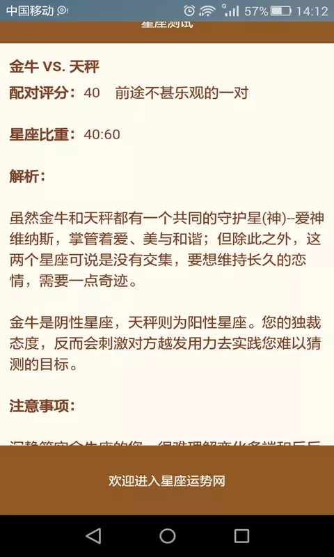 2、測下兩人的配對率只用姓名:有什麼緣分測試和姓名配對測兩人之間的緣分的?