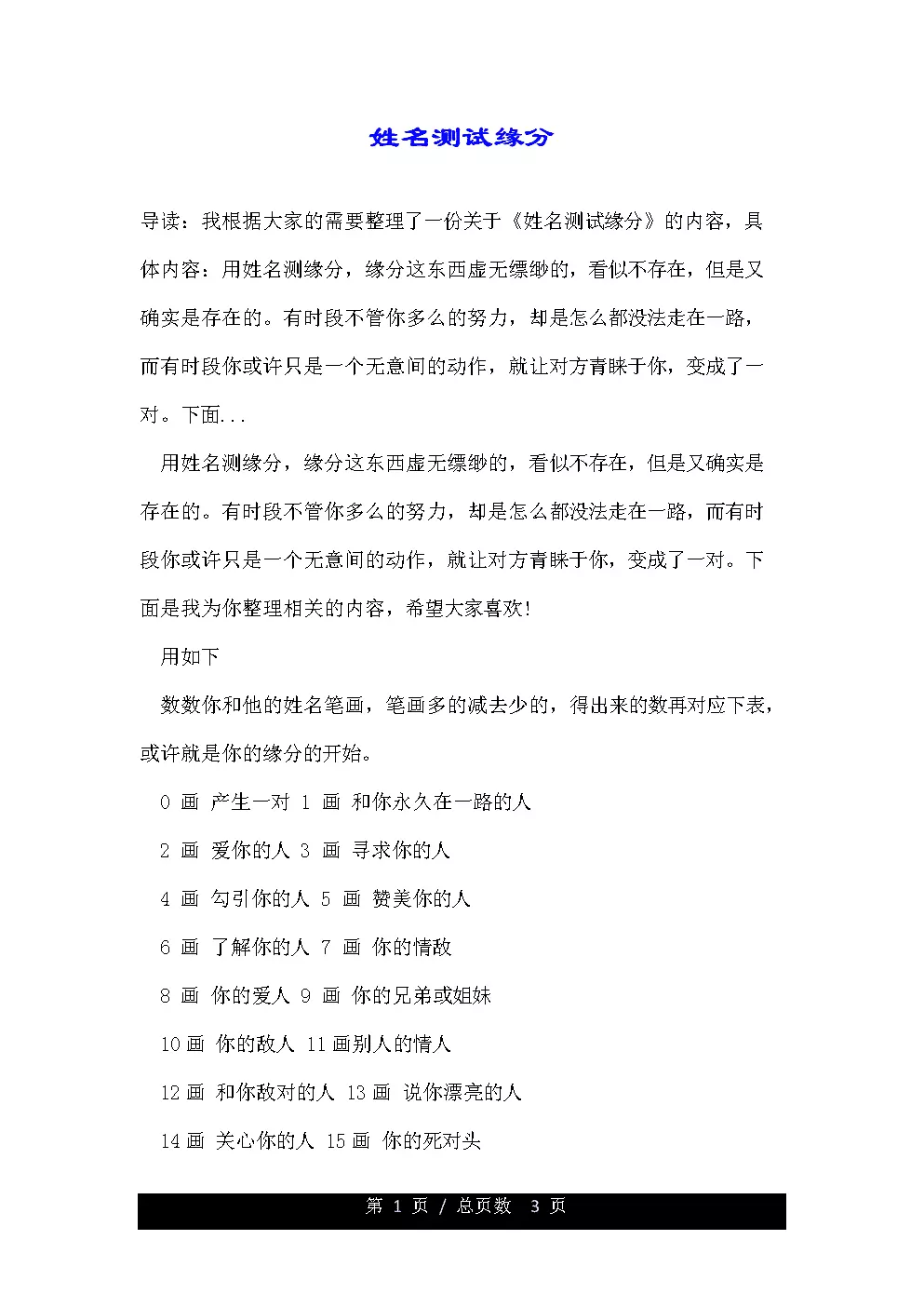 3、姓名測試我和他的緣分免費:免費姓名緣分測試