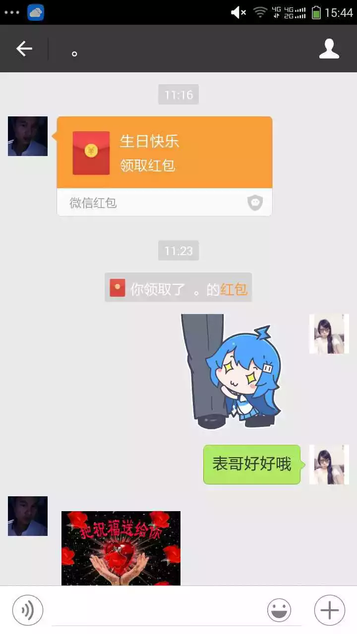 過生日異性發紅包該不該收：今天我過生給我發紅包要不要收？