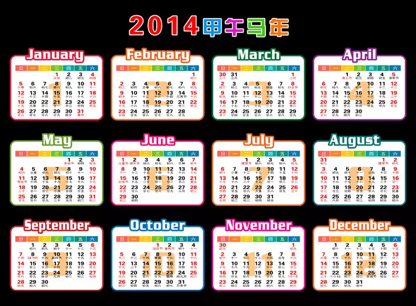 1、日曆:請的日曆。