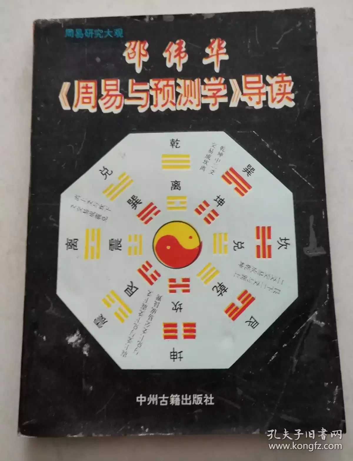 2、周易五行什麼的是有的，但是根據這些真能算出一個人的命運嗎，算命到底是怎麼一回事