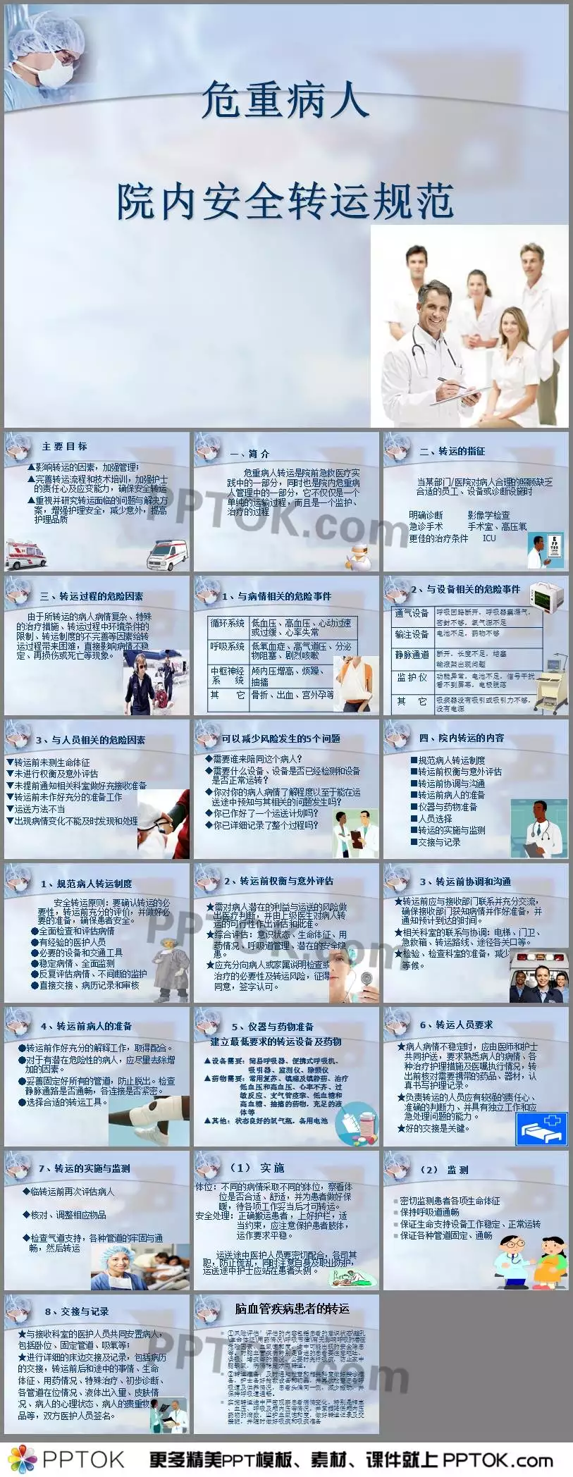 4、患者安全轉運注意事項有哪些:如何做好危重患者院內安全轉運的護理與急救
