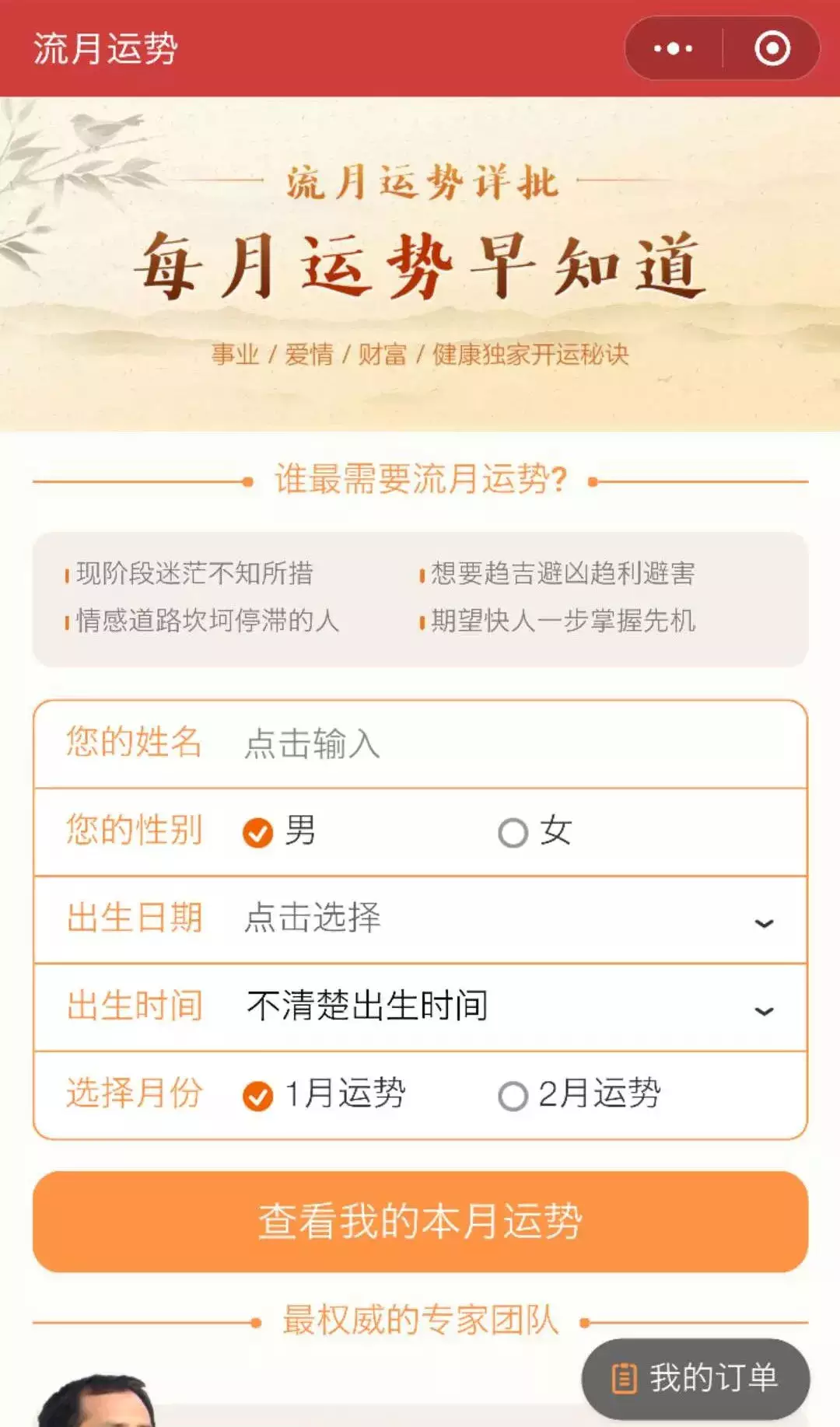 1、每日運勢解讀知:每日運勢播報下截