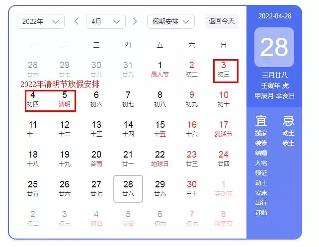 3、小度你好請查詢一下年農曆的一月份正月份哪個日子結婚？