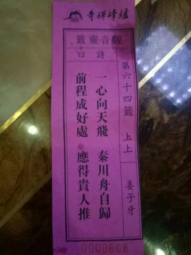 1、第6簽求姻緣:6簽求婚姻