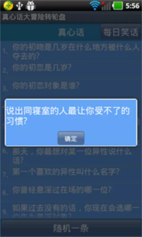 3、真心話大冒險問題:真心話大冒險的真心話問題越多越好